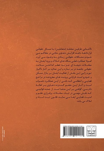 مسئولیت حقوقی مشاورین املاک در نظام کنونی